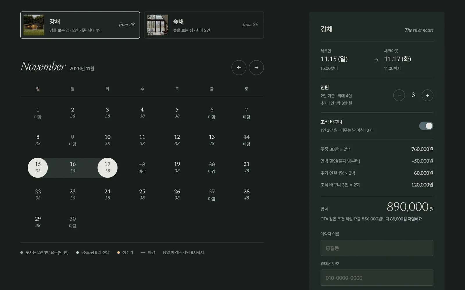 여울재 예약 화면. 11월 15일부터 17일까지 3인과 조식을 고르자 합계 890,000원이 계산된 모습