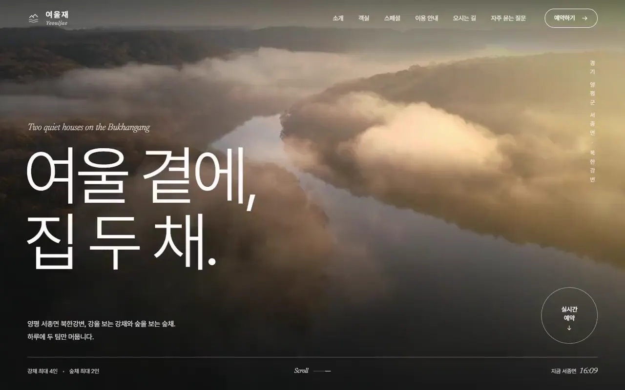 여울재 사이트 첫 화면